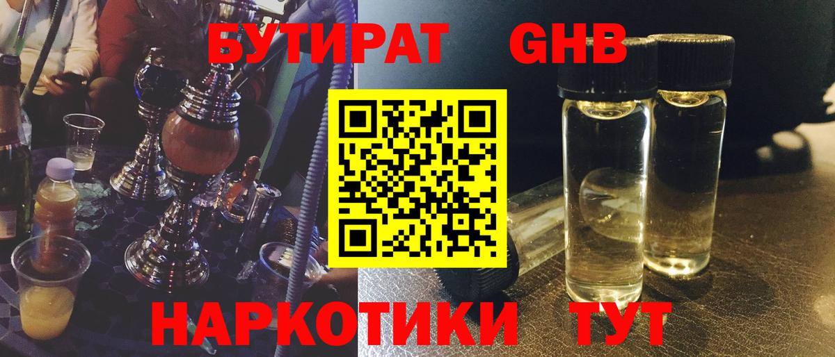 Бутират буратино Унеча