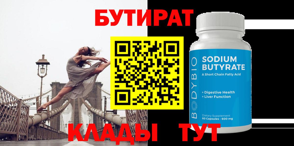 Унеча  Бутират  Вход с VPN  Бутират буратино 