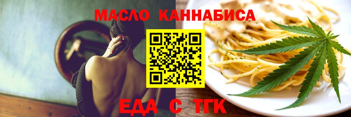 Еда ТГК марихуана  Вход с VPN  Унеча 