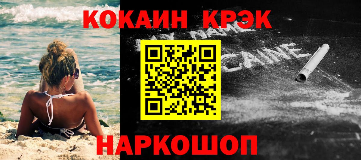 COCAIN 97% Унеча