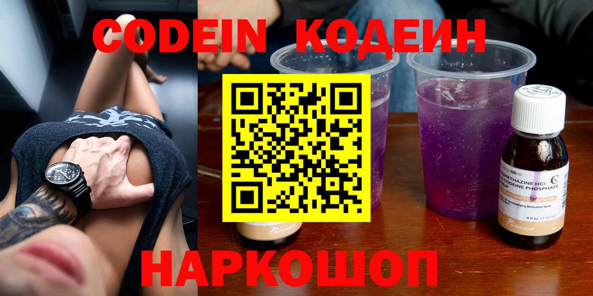 Codein Purple Drank Унеча