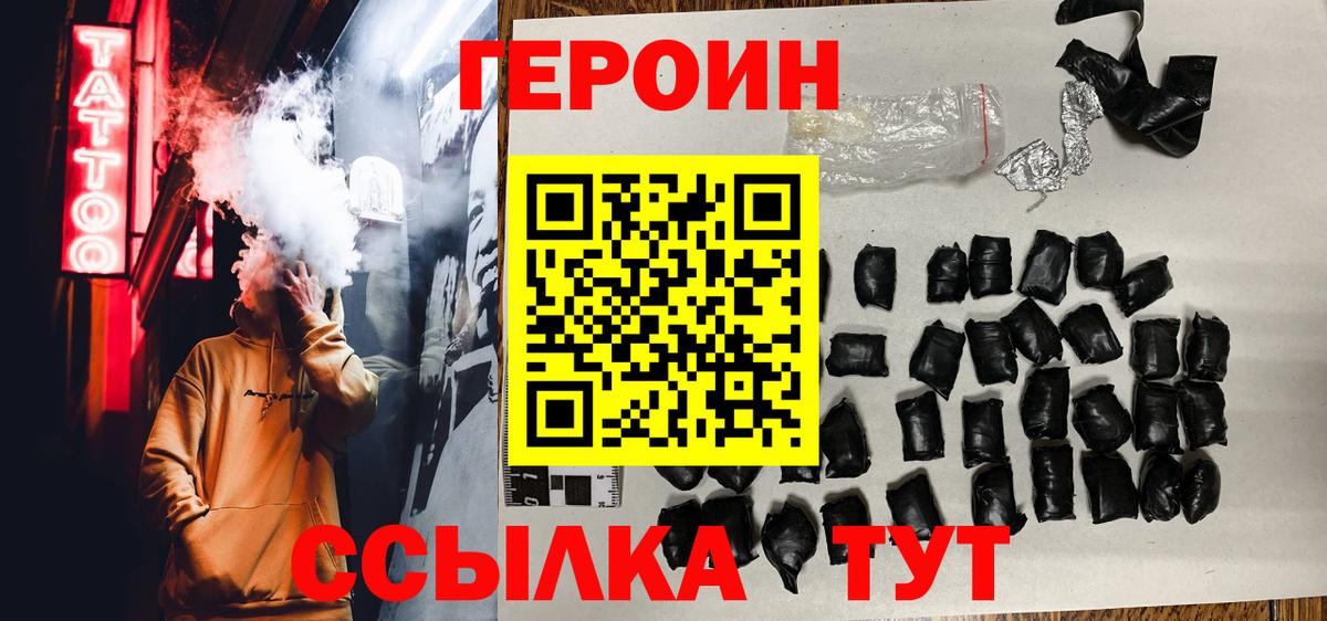 ГЕРОИН хмурый  Вход с VPN  Унеча 