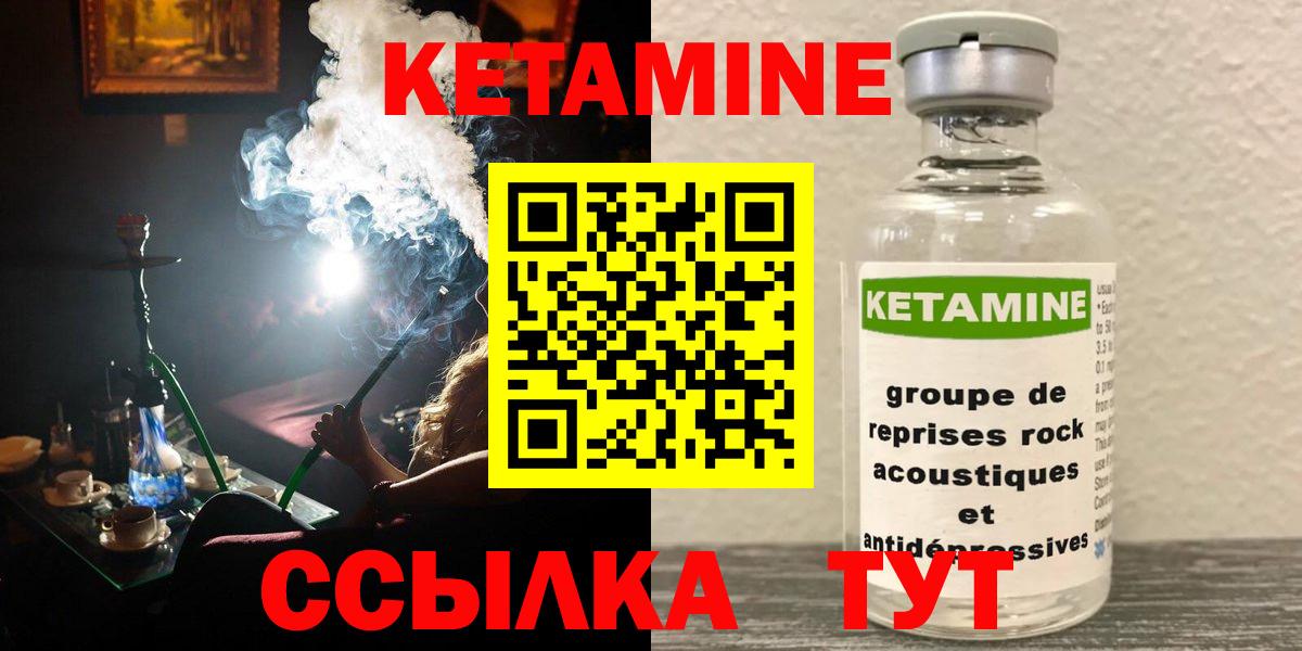 Кетамин VHQ Унеча
