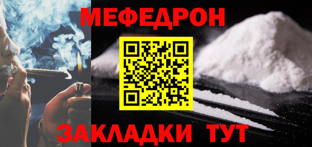 Мефедрон кристаллы Унеча